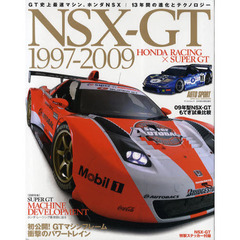 ＮＳＸ－ＧＴ　１９９７－２００９　ＨＯＮＤＡ　ＲＡＣＩＮＧ×ＳＵＰＥＲ　ＧＴ