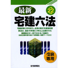 住宅新報社編 住宅新報社編の検索結果 - 通販｜セブンネットショッピング