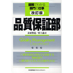 品質保証部　改訂版