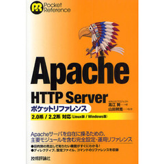 Ａｐａｃｈｅ　ＨＴＴＰ　Ｓｅｒｖｅｒポケットリファレンス