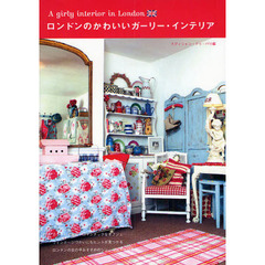 ロンドンのかわいいガーリー・インテリア