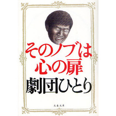 そのノブは心の扉