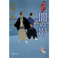 闇の影
