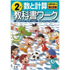 小ワーク　数と計算２年