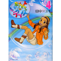 いもうとデイズ　　　４