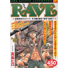 ＲＡＶＥ　記憶喪失のエリー！！その鍵を握
