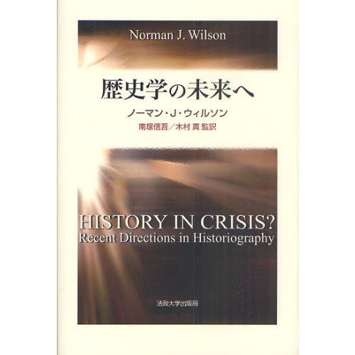 歴史学の未来へ 通販｜セブンネットショッピング