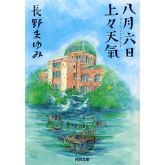 八月六日上々天氣