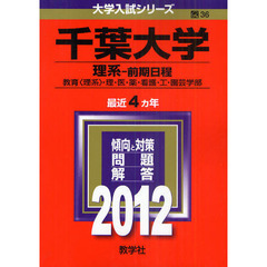千葉大学赤本 千葉大学赤本の検索結果 - 通販｜セブンネットショッピング