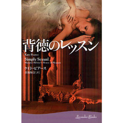 背徳のレッスン