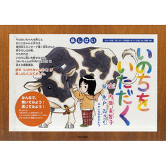 いのちをいただく　紙しばい