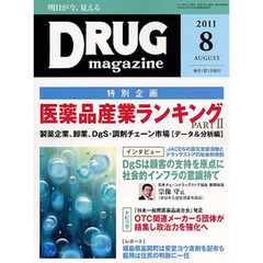 ＤＲＵＧ　ｍａｇａｚｉｎｅ　’１１．８