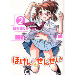 ほけんのせんせい　２