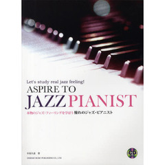 憧れのジャズ・ピアニスト　本物のジャズ・フィーリングを学ぼう　〔２０１１〕