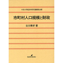 市町村人口規模と財政