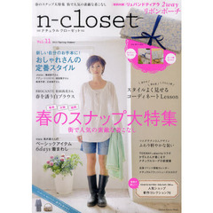 ナチュラルクローゼット　やさしい時間をくれる服　Ｖｏｌ．１１（２０１２Ｓｐｒｉｎｇ‐Ｓｕｍｍｅｒ）　春のスナップ大特集