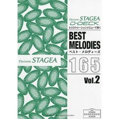 Electone STAGEA/D-DECK レジストレーションメニューで弾く ベストメロディーズ165 Vol.2