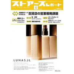 月刊　ストアーズレポート　２０１２年４月