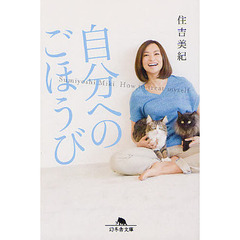 自分へのごほうび