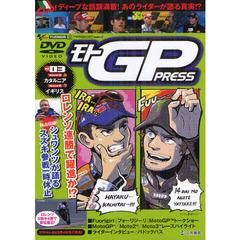 ＤＶＤ　モトＧＰ　ＰＲＥＳＳ　　　３