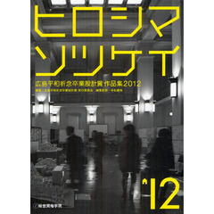 長谷川豪作品集 長谷川豪 作品集 — Work — Irobe Design Institute