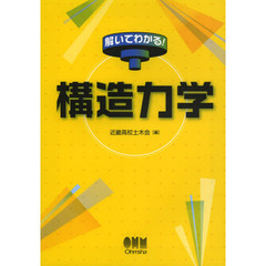 構造力学