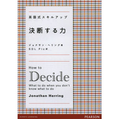 決断する力