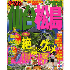 仙台・松島　宮城　’１４