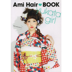 Ａｍｉ　Ｈａｉｒ・ＢＯＯＫ　ｙｕｋａｔａ　ｇｉｒｌ　ゆかたあみこみガイド