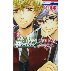 菩提樹寮（リンデンホール）のアリア　３