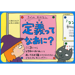 定義ってなあに？