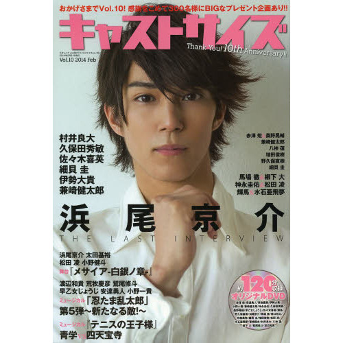 キャストサイズ vol.10 (三才ムックvol.687) 浜尾京介／久保田秀敏