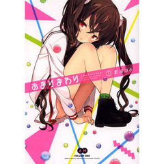 あまりまわり　１