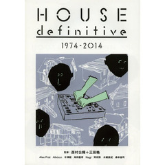 ハウス・ディフィニティヴ　１９７４－２０１４