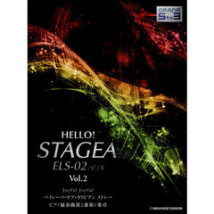 HELLO! STAGEA ELS-02 5～3級 Vol.2