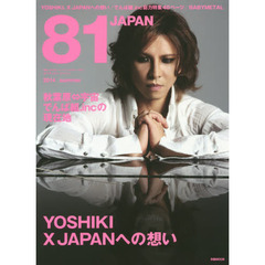 81JAPAN summer　ＹＯＳＨＩＫＩ／Ｘ　ＪＡＰＡＮ／でんぱ組．ｉｎｃ／ＢＡＢＹ　ＭＥＴＡＬ