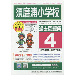 平２７　須磨浦小学校過去問題集　　　４