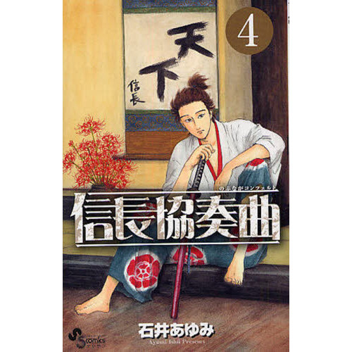 信長協奏曲(コンツェルト) Amazon.co.jp: 映画「信長協奏曲」 スタンダード・エディション
