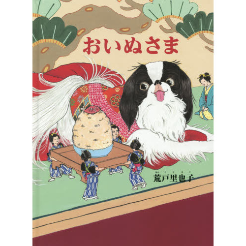 おいぬさま 通販｜セブンネットショッピング