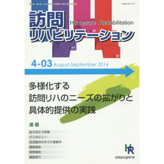 訪問リハビリテーション　　４－　３