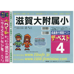 滋賀大附属小ザ・ベスト　　　４