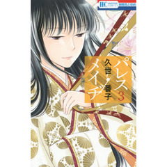 パレス・メイヂ　３