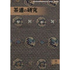 茶道の研究　７０８
