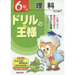 ６年の理科