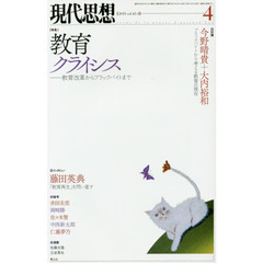現代思想　ｖｏｌ．４３－８　〈特集〉教育クライシス　教育改革からブラックバイトまで