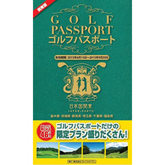 ゴルフパスポート　関東版　　　１