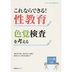 これならできる！性教育