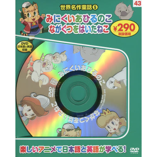 世界名作童話 5 新装版 みにくいあ 通販｜セブンネットショッピング