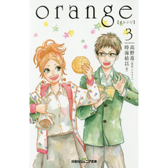 ｏｒａｎｇｅ　３