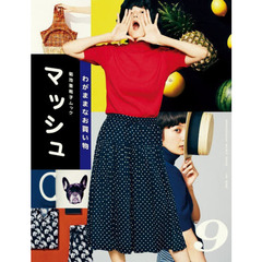 マッシュ　菊池亜希子ムック　ｖｏｌ．９